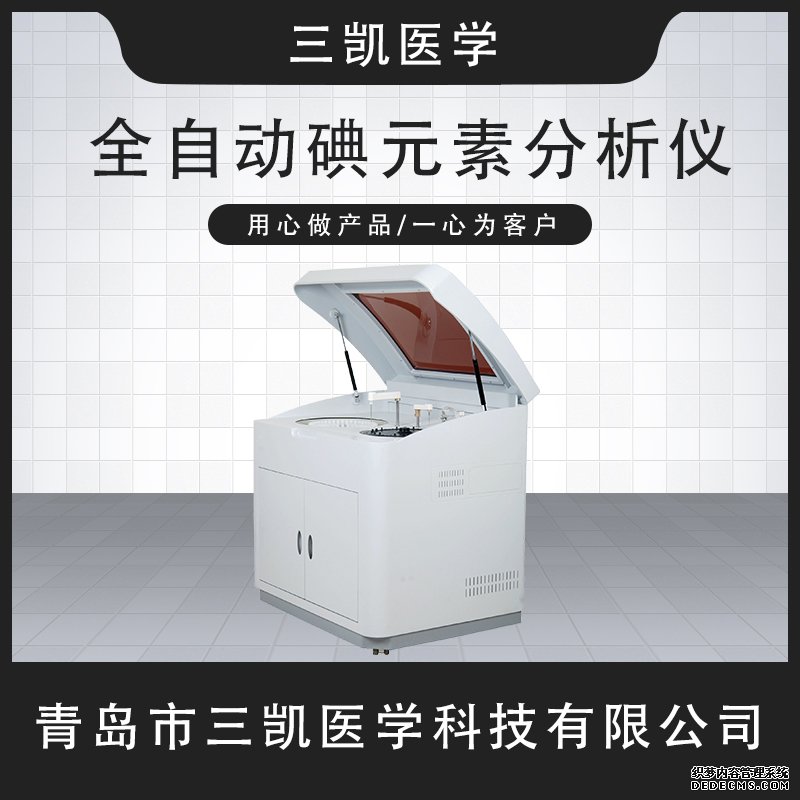 碘元素檢測(cè)儀