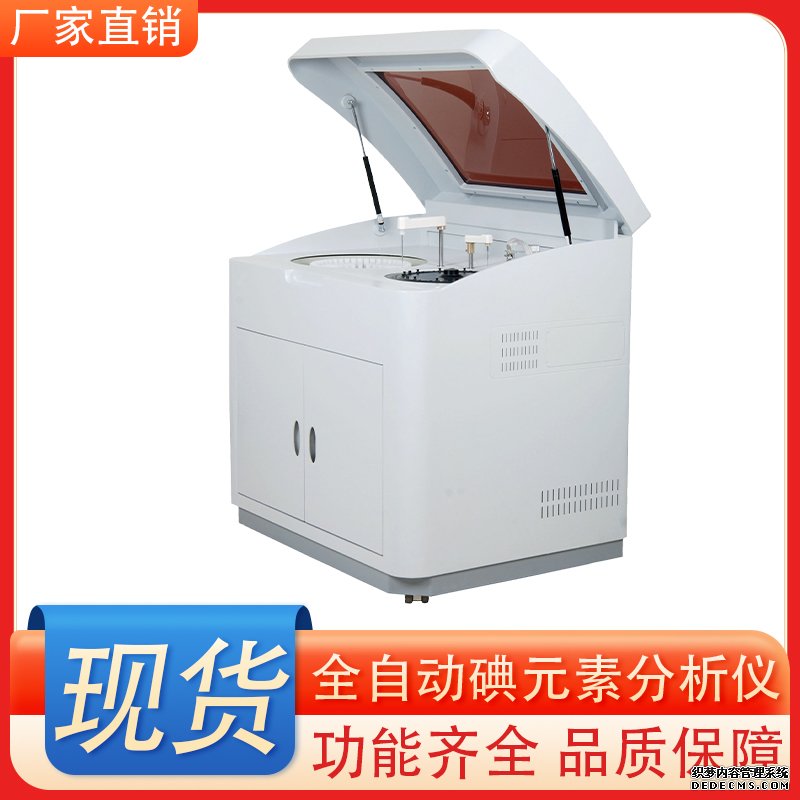 碘元素分析儀